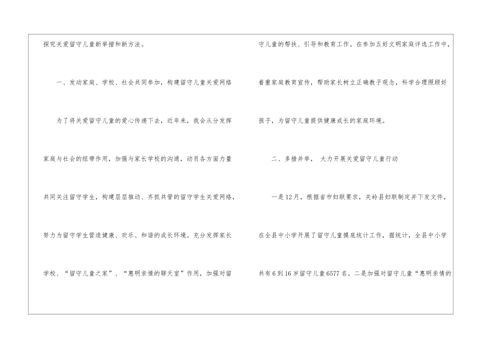 2024年关爱留守儿童工作总结_第2页