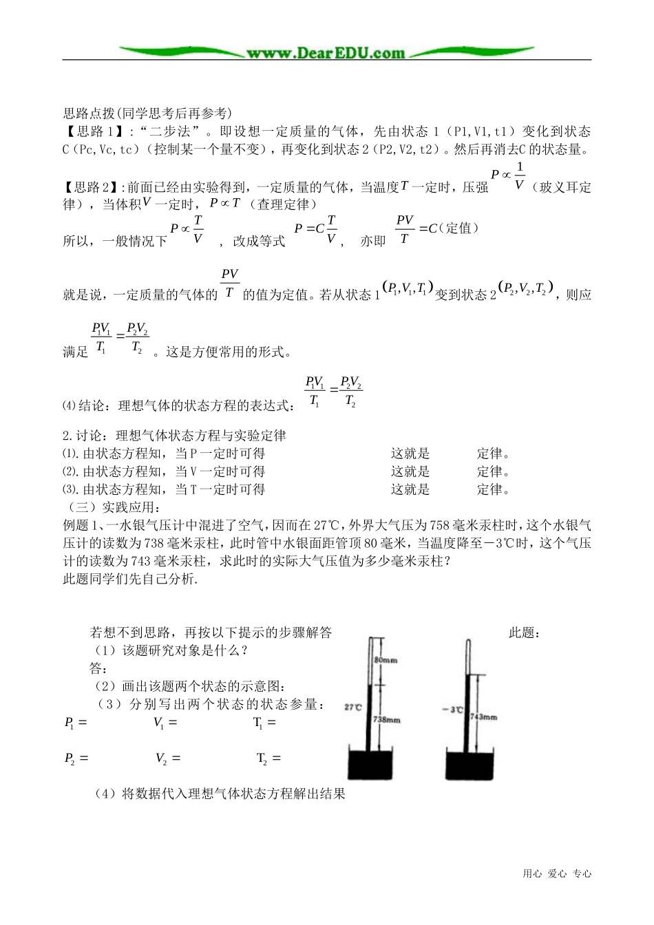 高中物理理想气体状态方程(1)_第2页