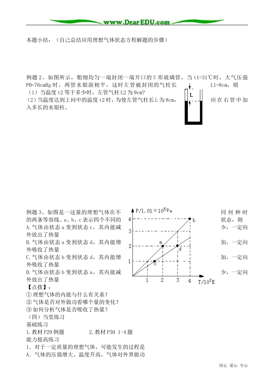 高中物理理想气体状态方程(1)_第3页