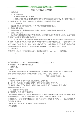高中物理理想气体状态方程(1)