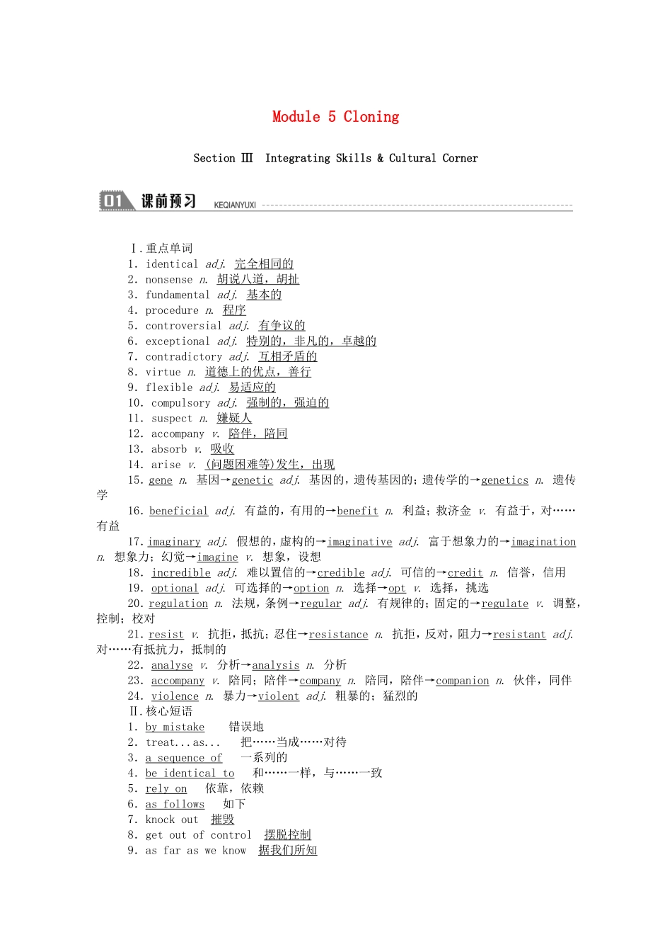 高中英语 Module 5 Cloning Section Ⅲ Integrating Skills  Cultural Corner学案（含解析）外研版选修6-外研版高二选修6英语学案_第1页