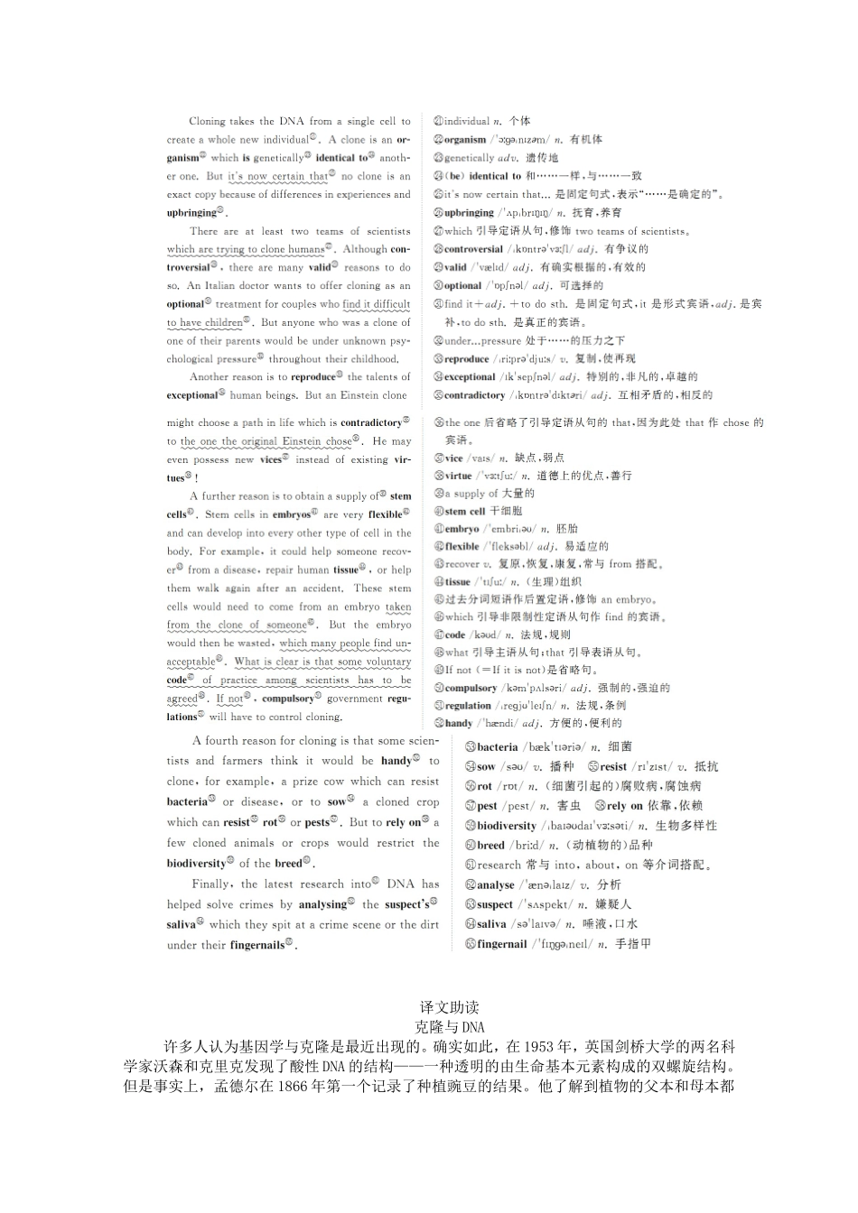 高中英语 Module 5 Cloning Section Ⅲ Integrating Skills  Cultural Corner学案（含解析）外研版选修6-外研版高二选修6英语学案_第3页