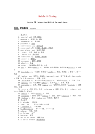 高中英语 Module 5 Cloning Section Ⅲ Integrating Skills  Cultural Corner学案（含解析）外研版选修6-外研版高二选修6英语学案