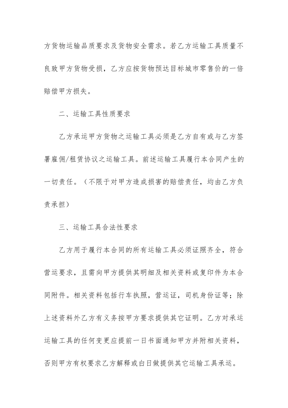 2024年关于运输合同范本2篇_第2页