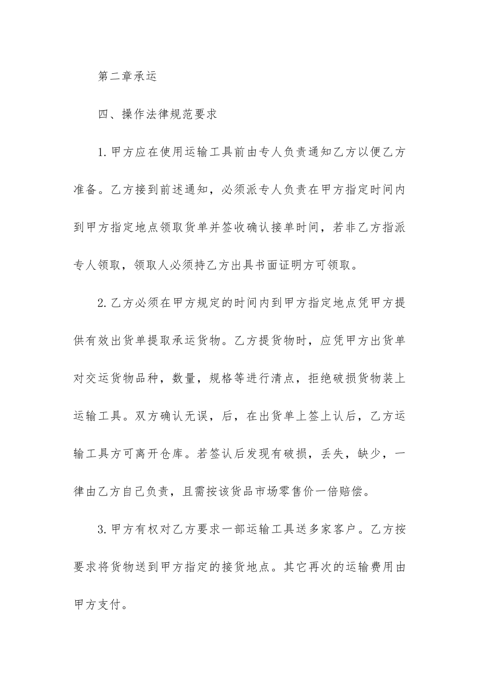 2024年关于运输合同范本2篇_第3页