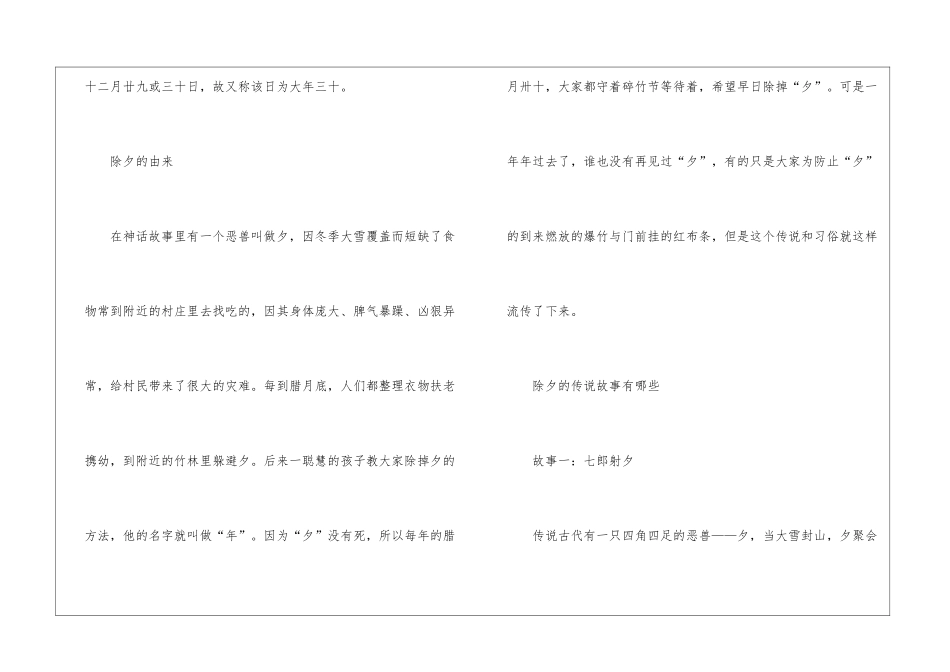 2024年关于除夕的寓意和象征意义_第2页