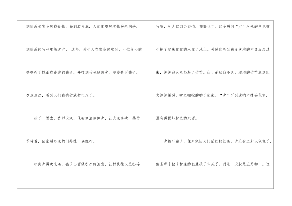 2024年关于除夕的寓意和象征意义_第3页