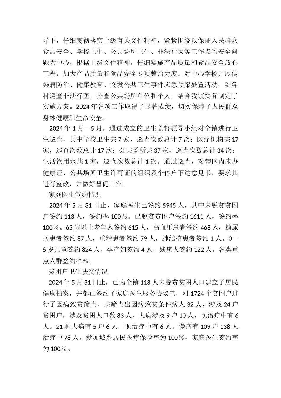 2024年关累镇卫生院上半年工作总结_第2页