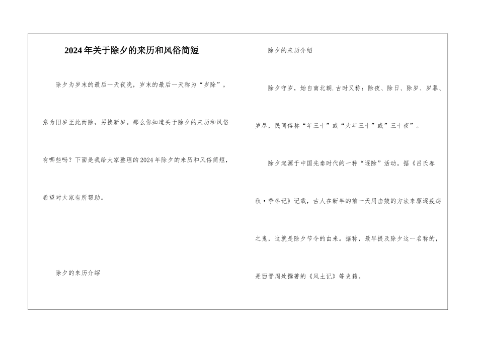 2024年关于除夕的来历和风俗简短_第1页