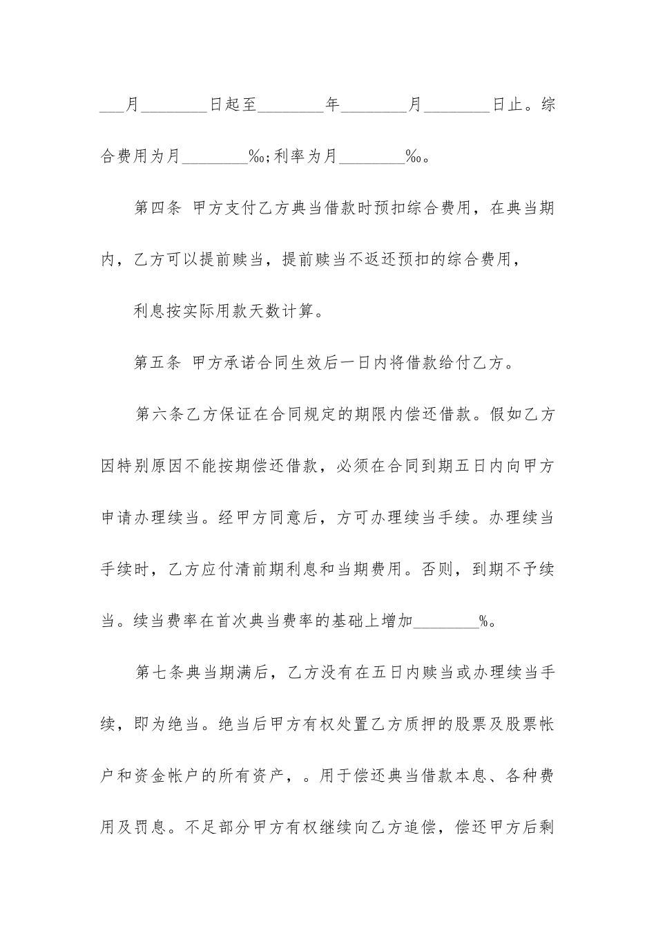 2024年典当合同大全_第2页