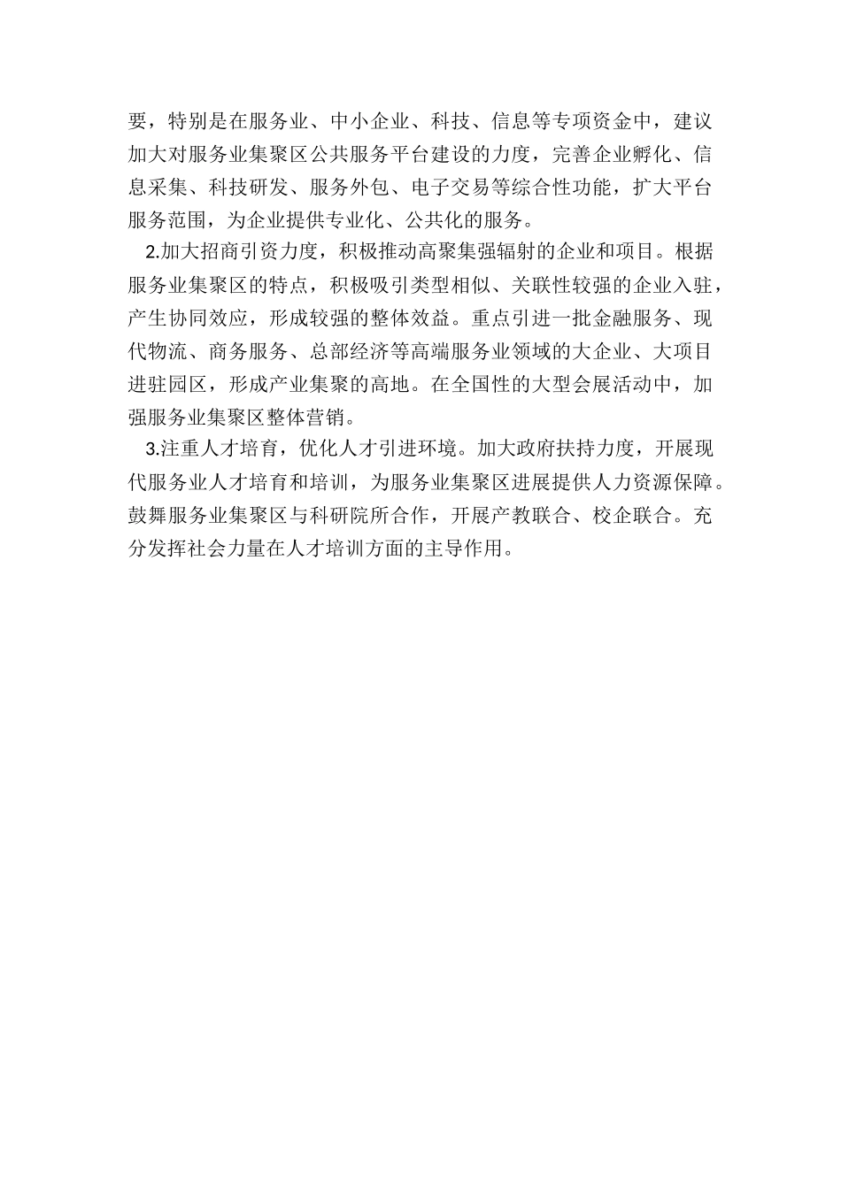 2024年关于餐饮、住宿、旅游等特殊困难行业运行情况的报告_第3页