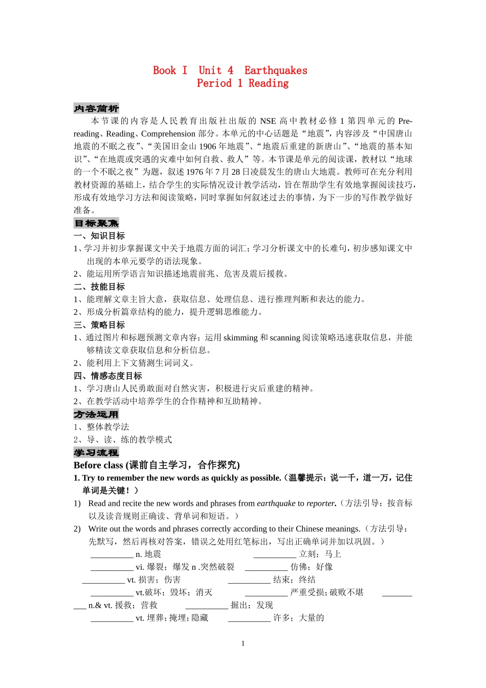 高中英语 Book I Unit 4 Earthquakes单元导学案 新人教版必修1_第1页
