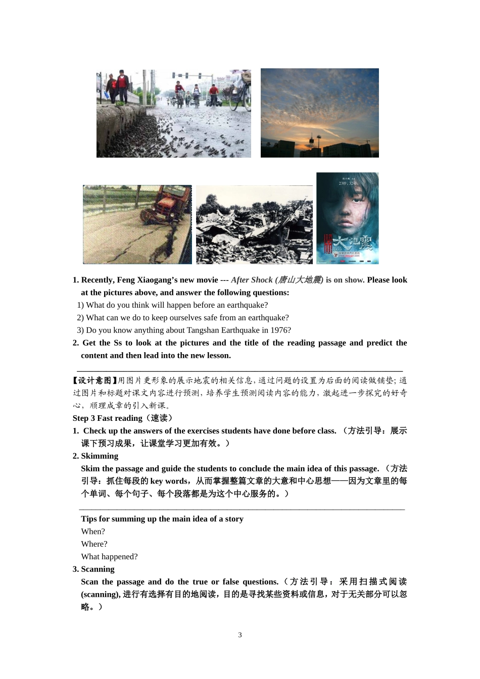 高中英语 Book I Unit 4 Earthquakes单元导学案 新人教版必修1_第3页