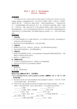 高中英语 Book I Unit 4 Earthquakes单元导学案 新人教版必修1