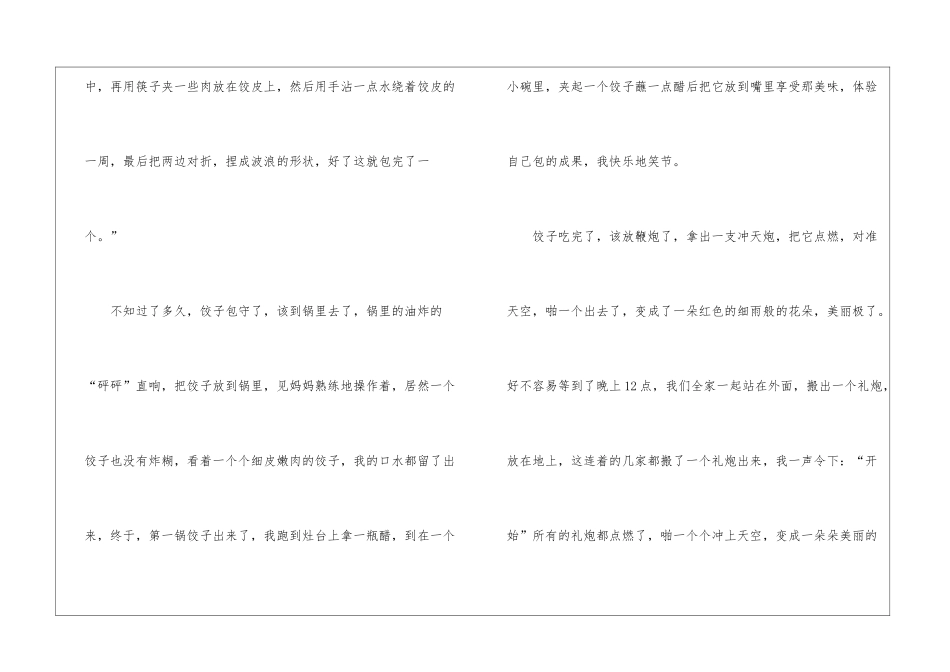 2024年关于高中生除夕之夜作文5篇_第2页
