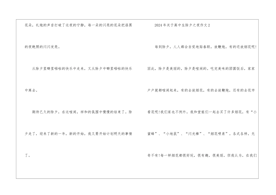 2024年关于高中生除夕之夜作文5篇_第3页