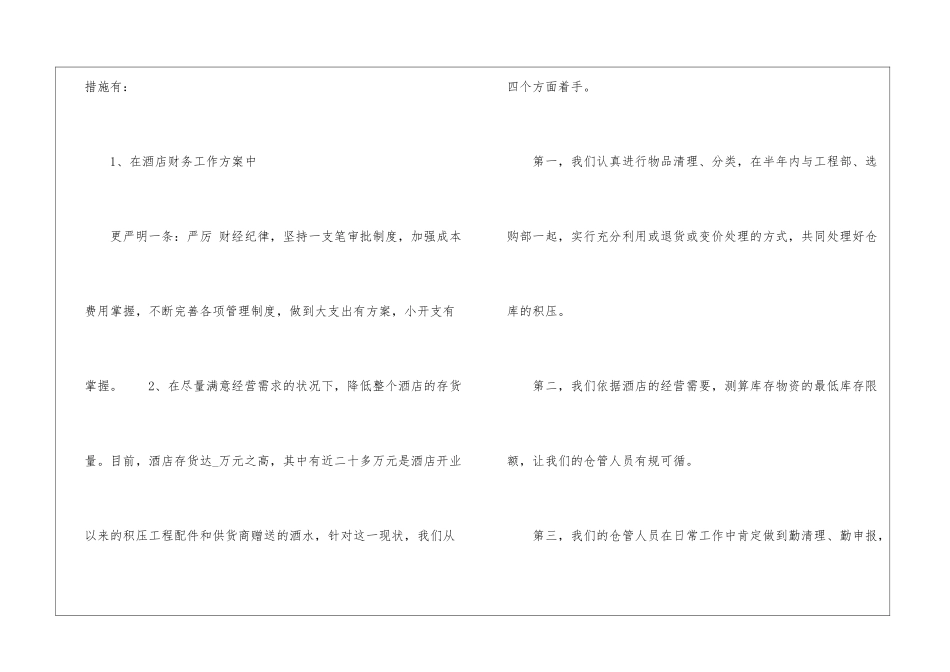2024年关财务部工作计划范文_第3页