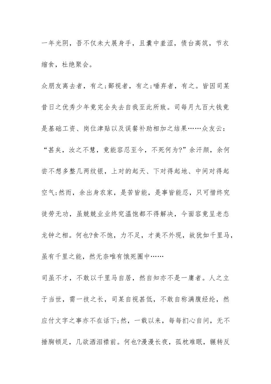 2024年典型80后辞职报告-_第2页