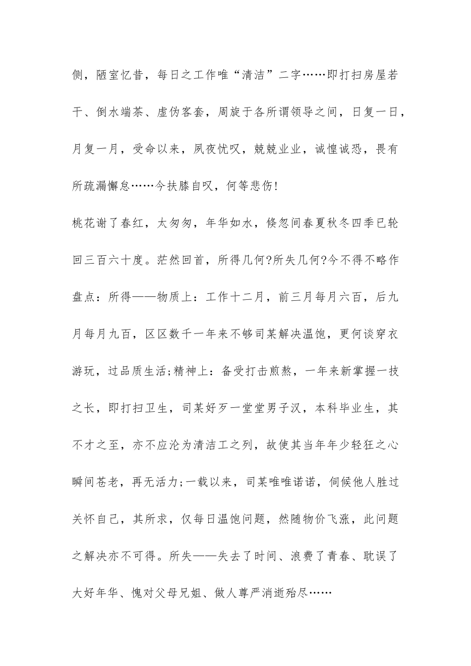 2024年典型80后辞职报告-_第3页