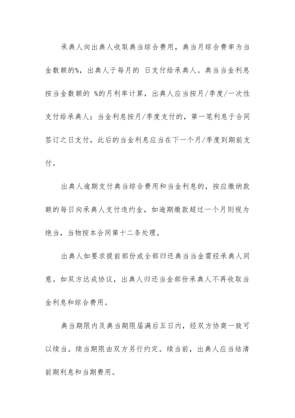 2024年典当合同模板6篇_第3页
