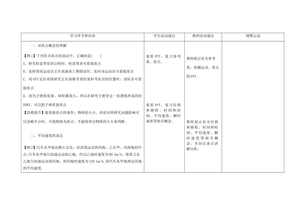 高中物理上学期第6周 第一章 运动的描述复习教学设计-人教版高中全册物理教案_第2页
