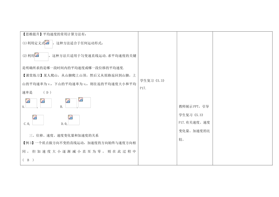 高中物理上学期第6周 第一章 运动的描述复习教学设计-人教版高中全册物理教案_第3页