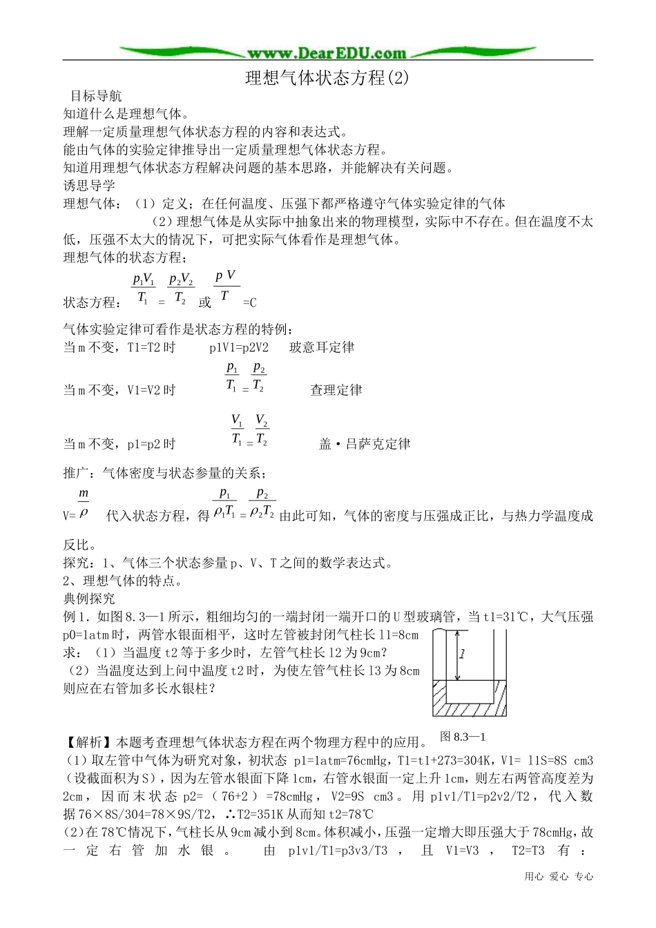 高中物理理想气体状态方程(2)_第1页