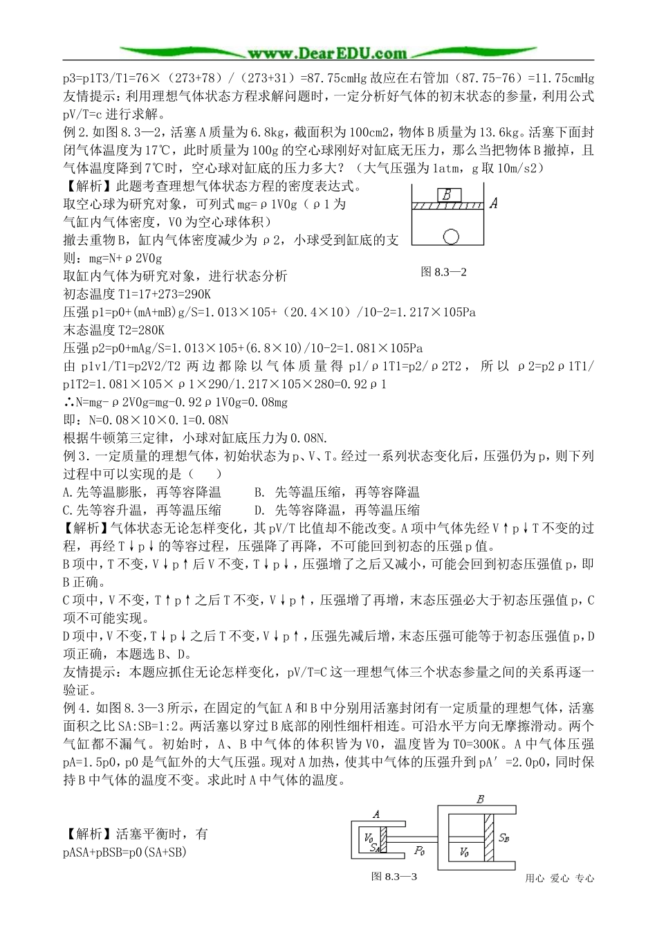 高中物理理想气体状态方程(2)_第2页