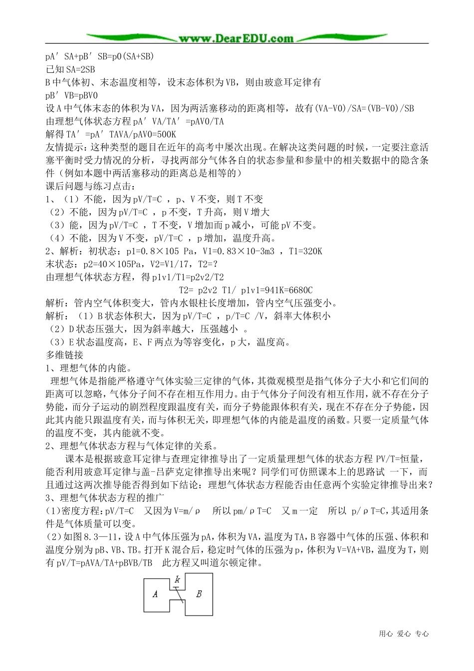 高中物理理想气体状态方程(2)_第3页