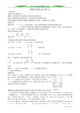 高中物理理想气体状态方程(2)