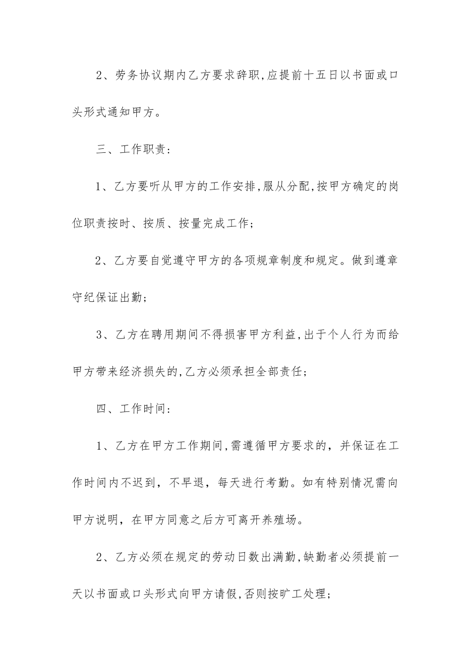2024年养殖业用工合同_第2页