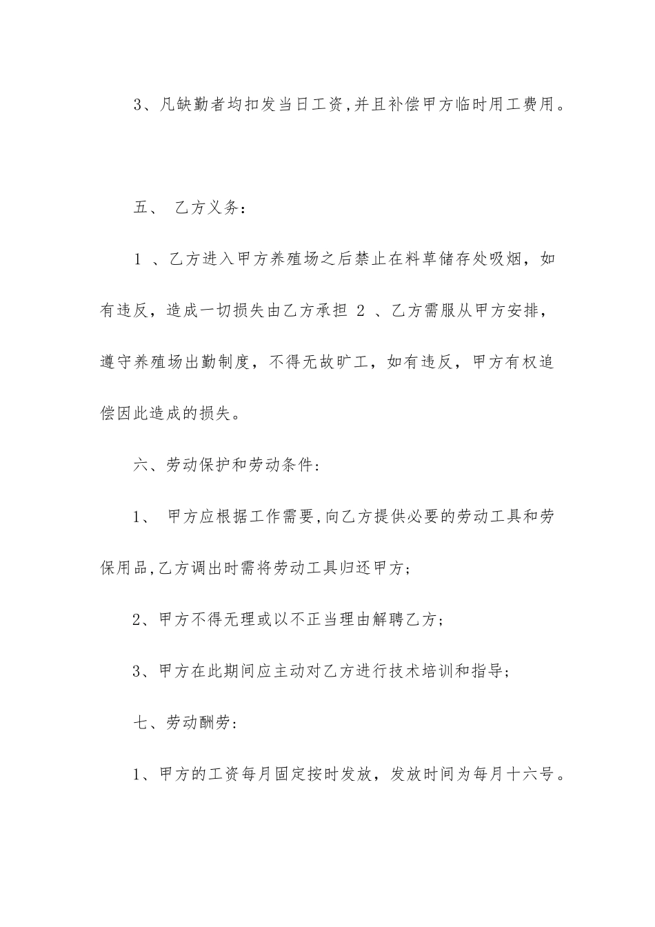 2024年养殖业用工合同_第3页
