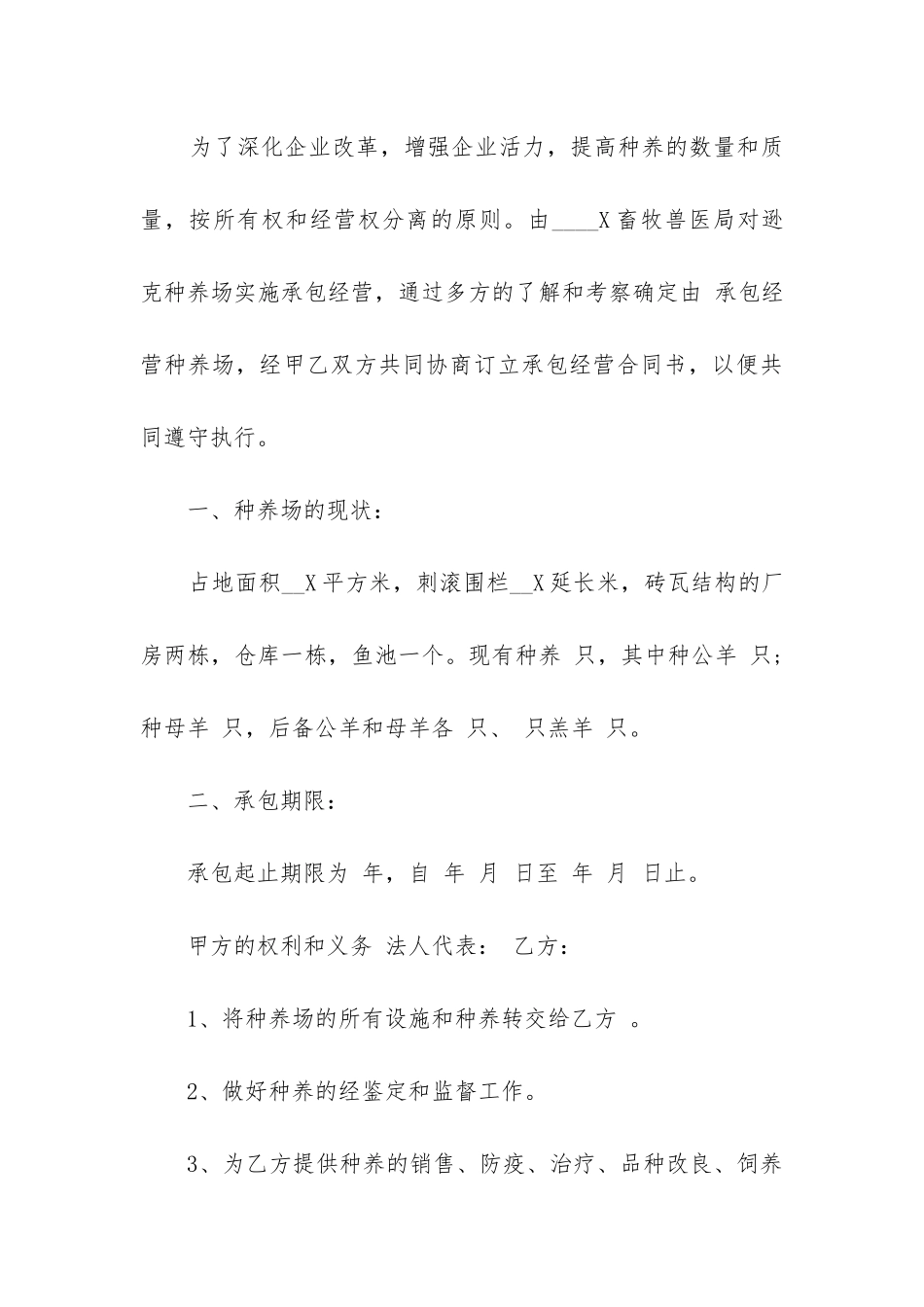 2024年养殖场承包合同实用3篇_第3页