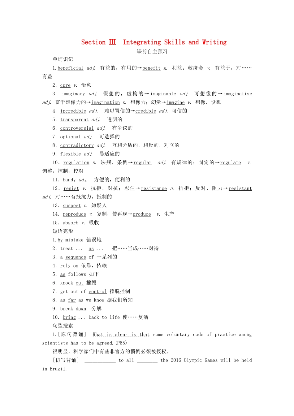 高中英语 Module 5 Cloning Section Ⅲ Integrating Skills and Writing教学案 外研版选修6-外研版高二选修6英语教学案_第1页