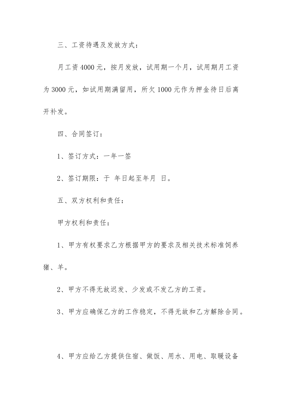 2024年养猪场饲养员雇佣合同_第2页