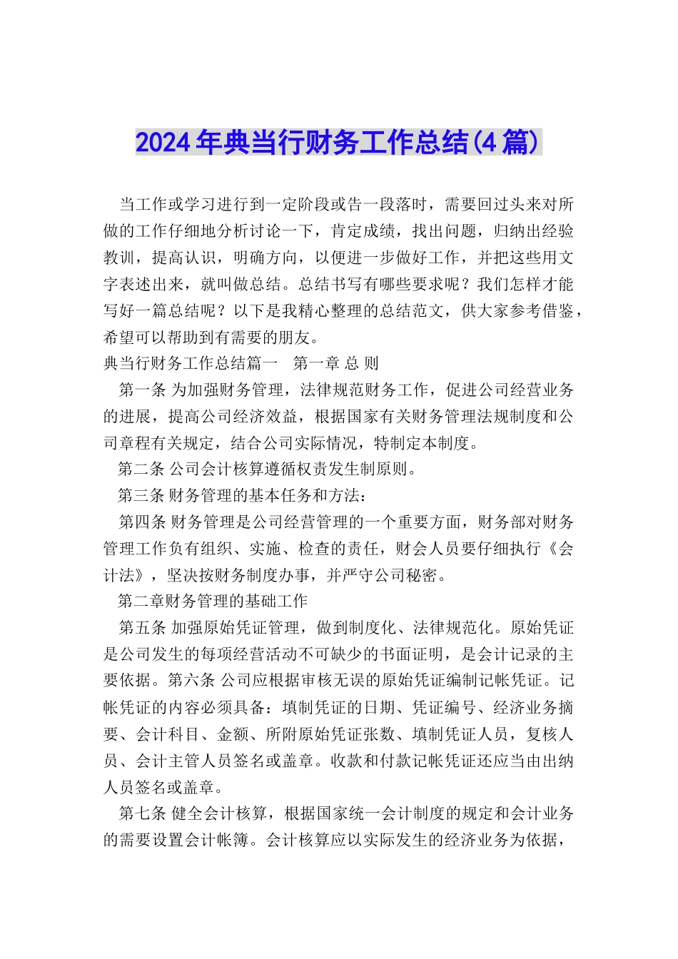 2024年典当行财务工作总结_第1页