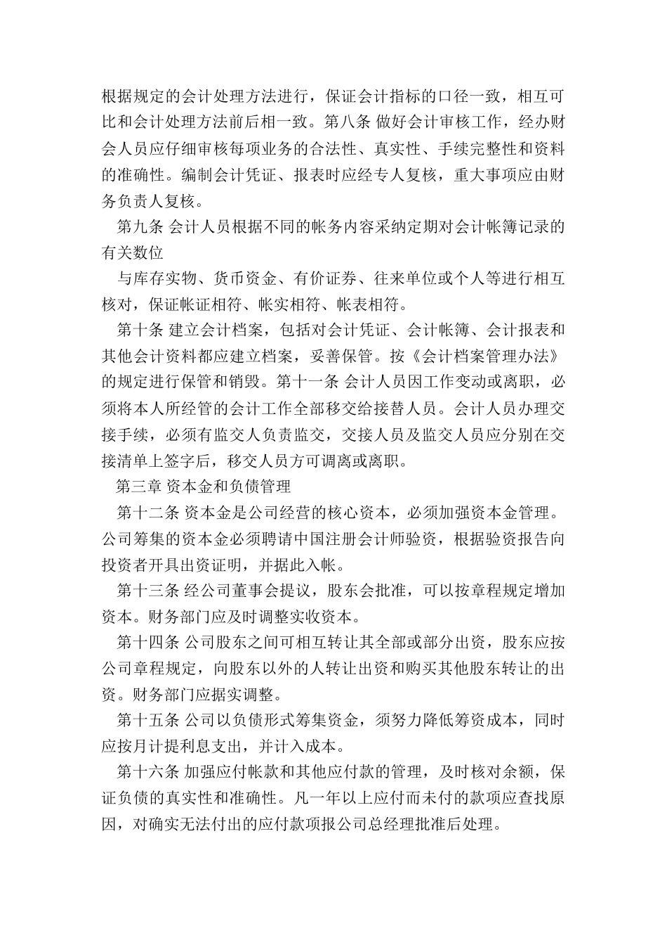 2024年典当行财务工作总结_第2页