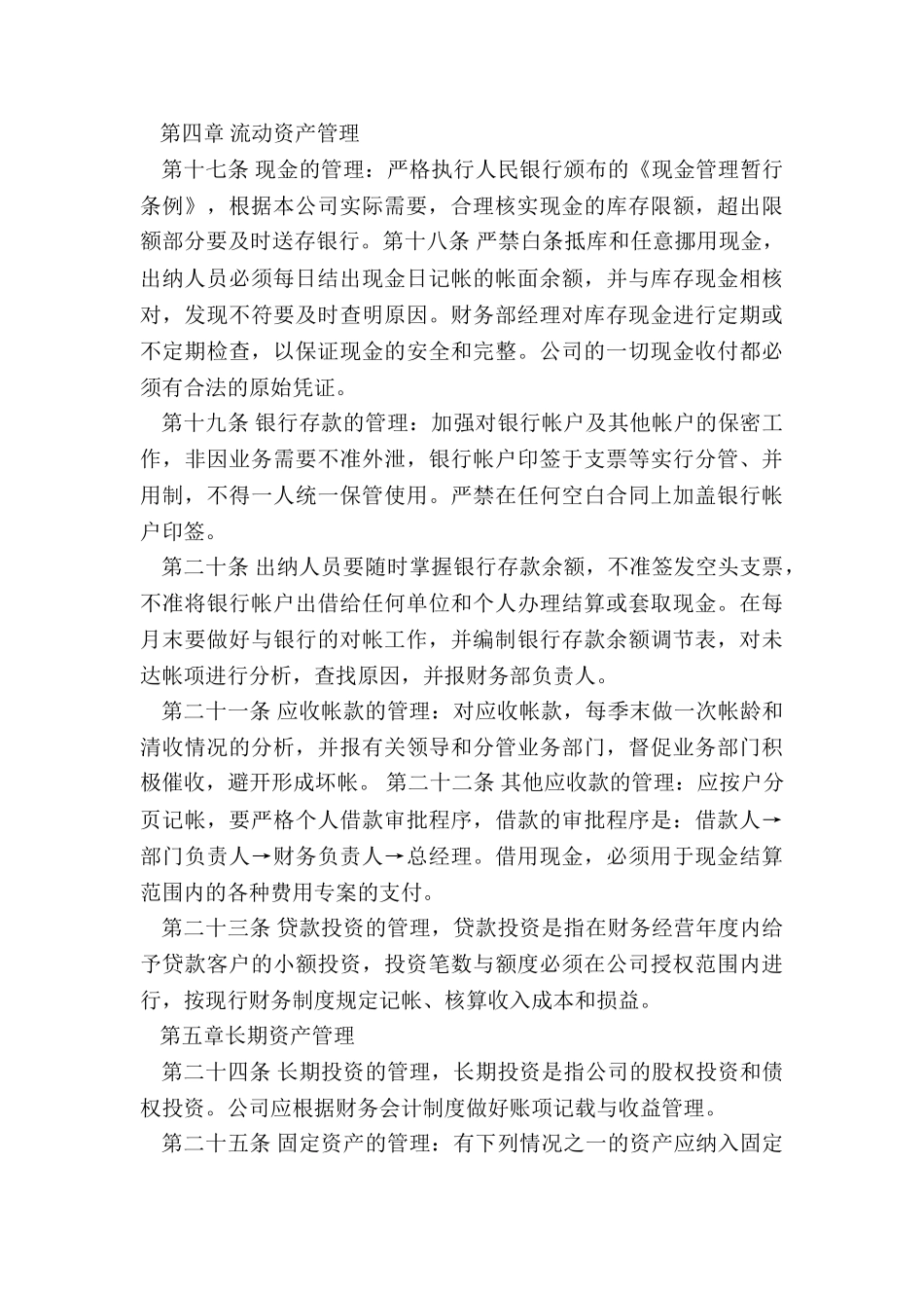 2024年典当行财务工作总结_第3页