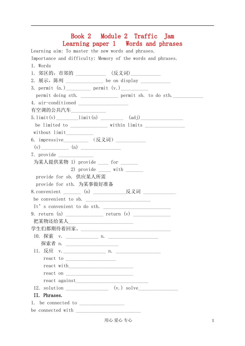 高中英语 Book2 Module2 Traffic Jam Learning paper1 Words and phrases学案 外研版必修4_第1页