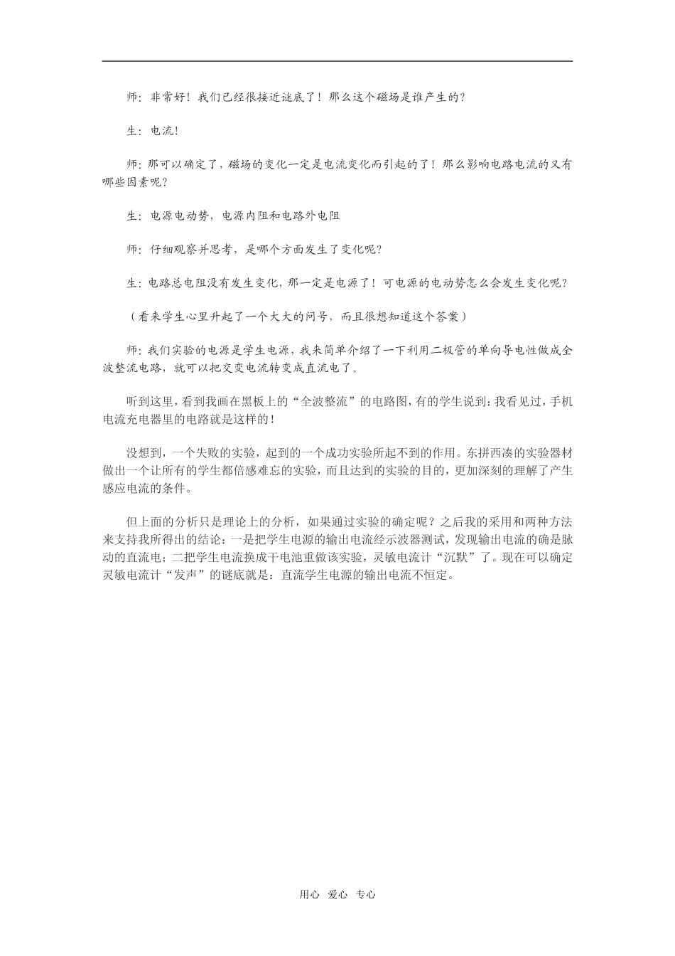 高中物理灵敏电流计发声之谜－－探究感应电流产生条件_第2页