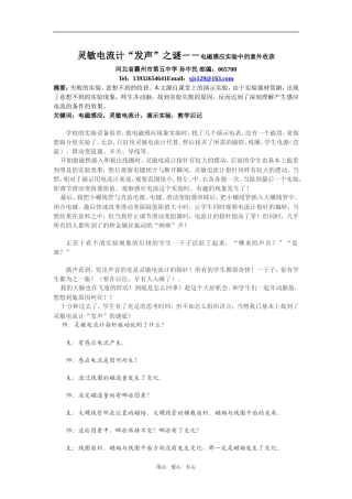 高中物理灵敏电流计发声之谜－－探究感应电流产生条件