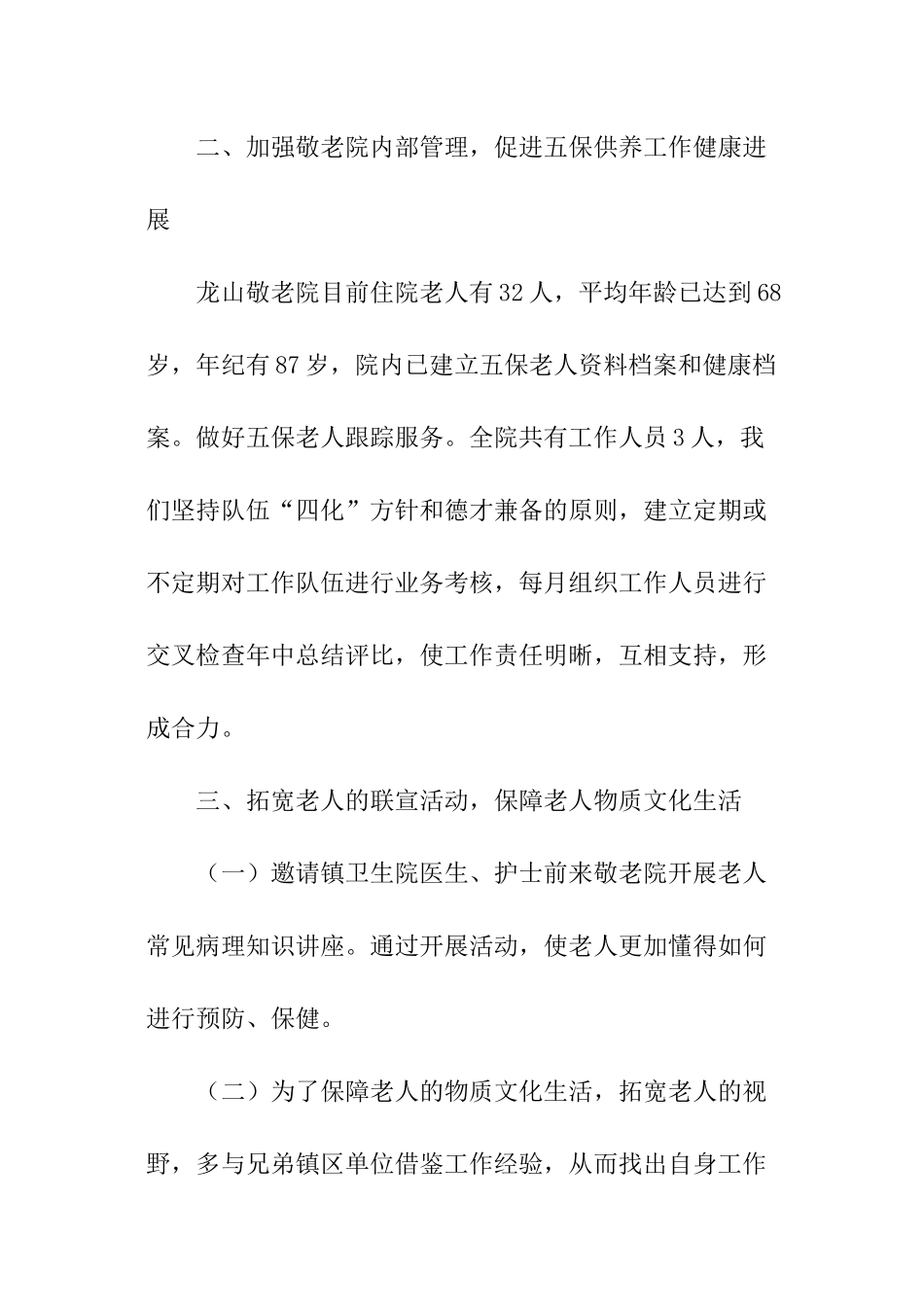 2024年养老院护理员个人的工作计划_第2页