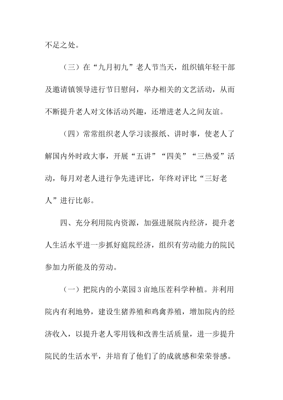 2024年养老院护理员个人的工作计划_第3页