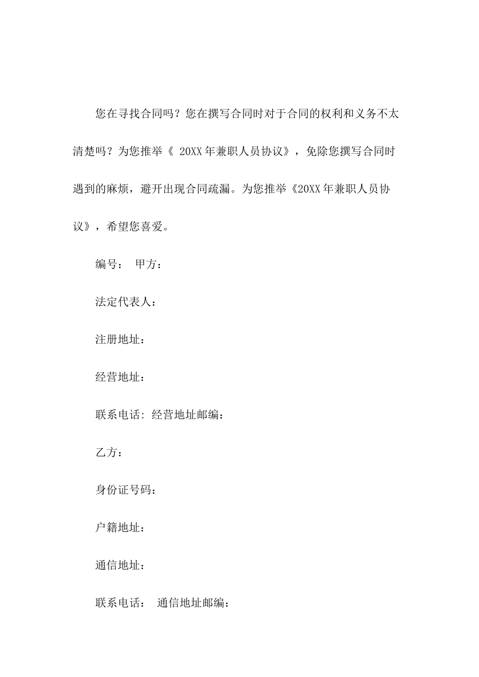 2024年兼职人员协议_第2页