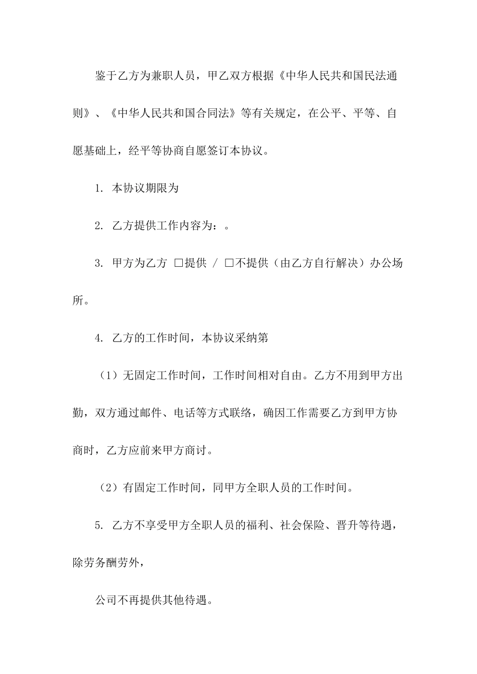 2024年兼职人员协议_第3页