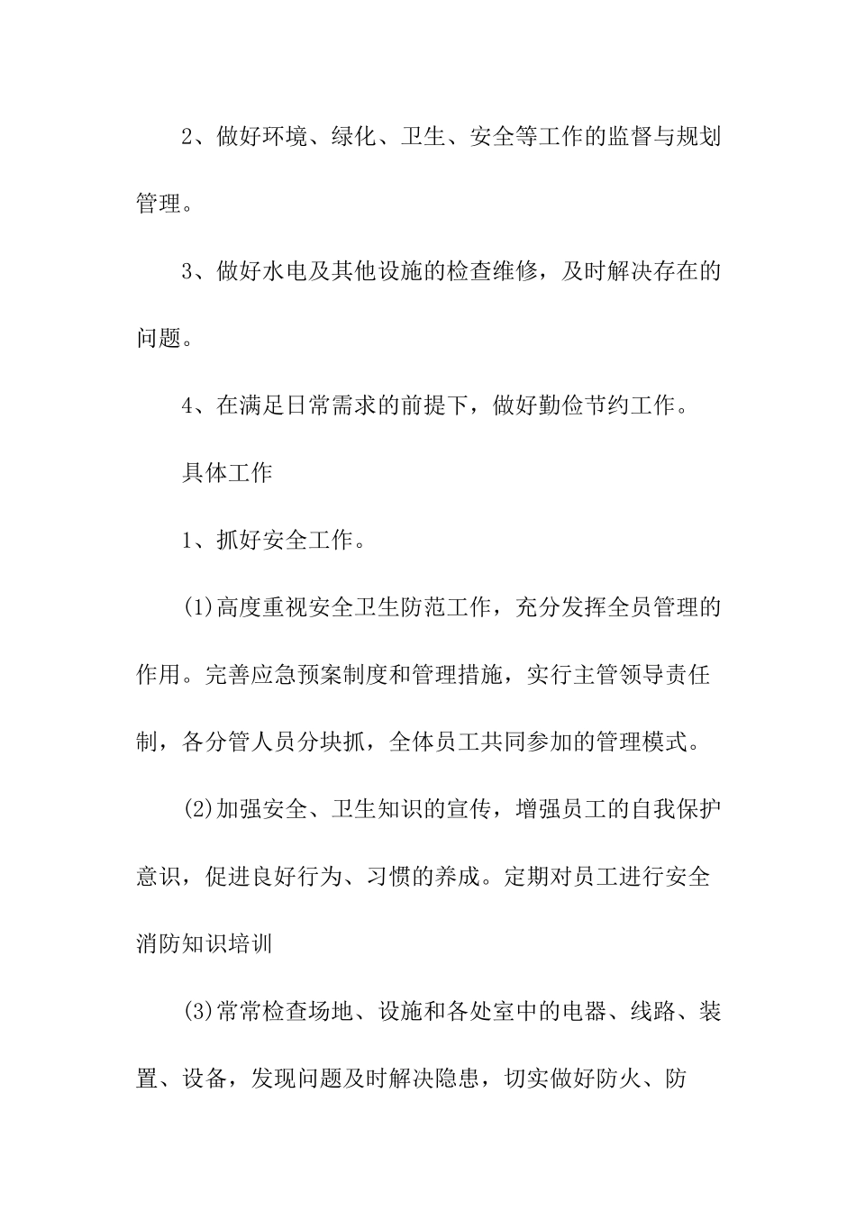 2024年养老院新年工作计划_第2页