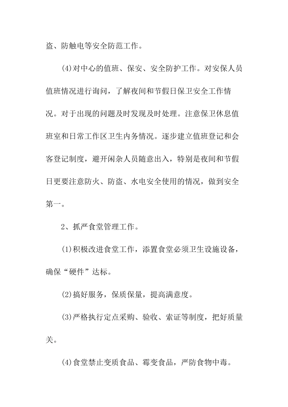 2024年养老院新年工作计划_第3页