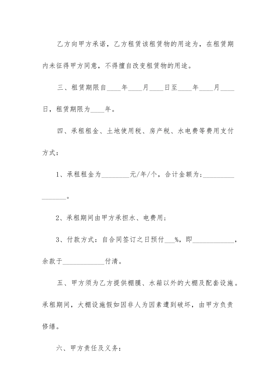 2024年养殖鸡鸭大棚租赁合同_第2页