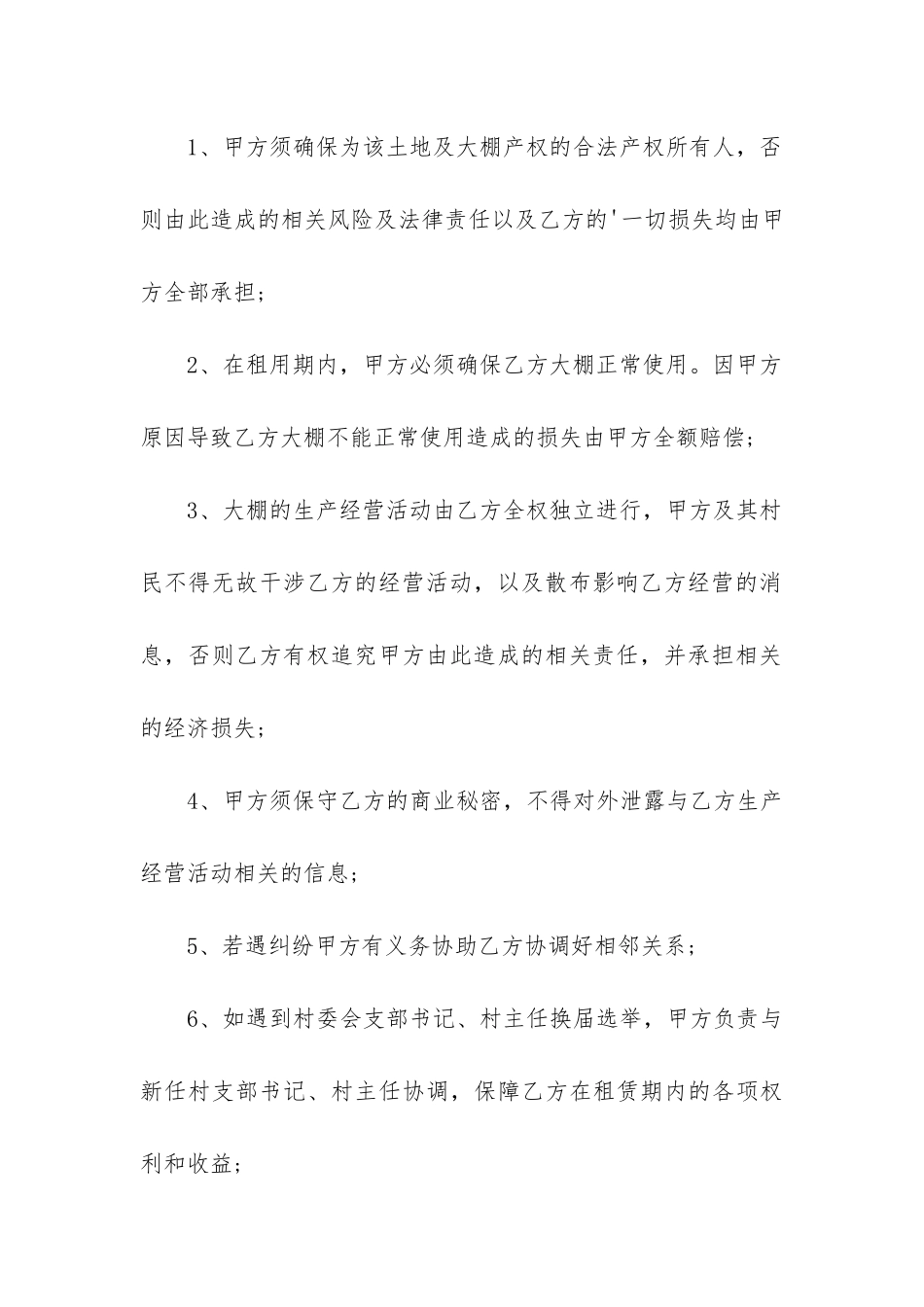 2024年养殖鸡鸭大棚租赁合同_第3页