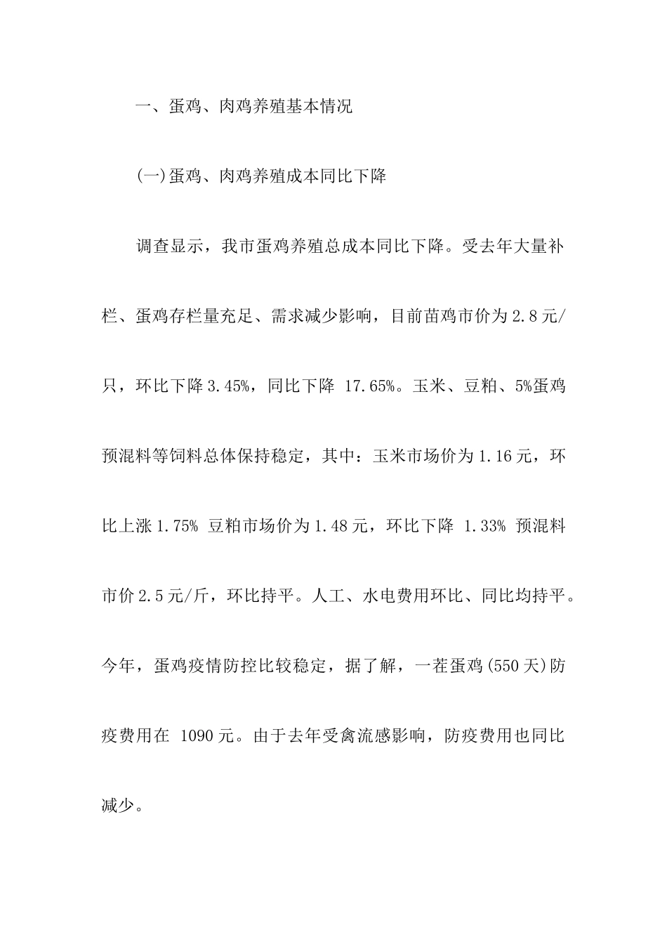 2024年养殖调查报告3篇_第2页